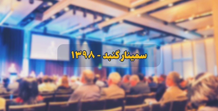 Cover-Seminars-gonbad98